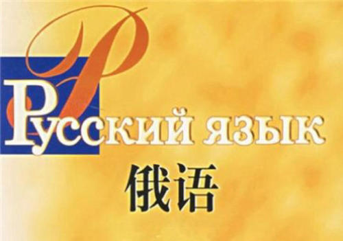 俄語(yǔ)翻譯價(jià)格